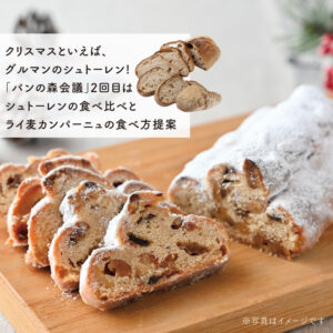 12月21日　第2回　森の会議　開催します！